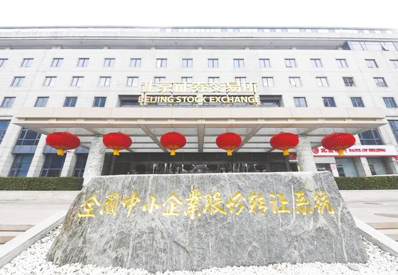 又一批券商申请北交所做市业务资格