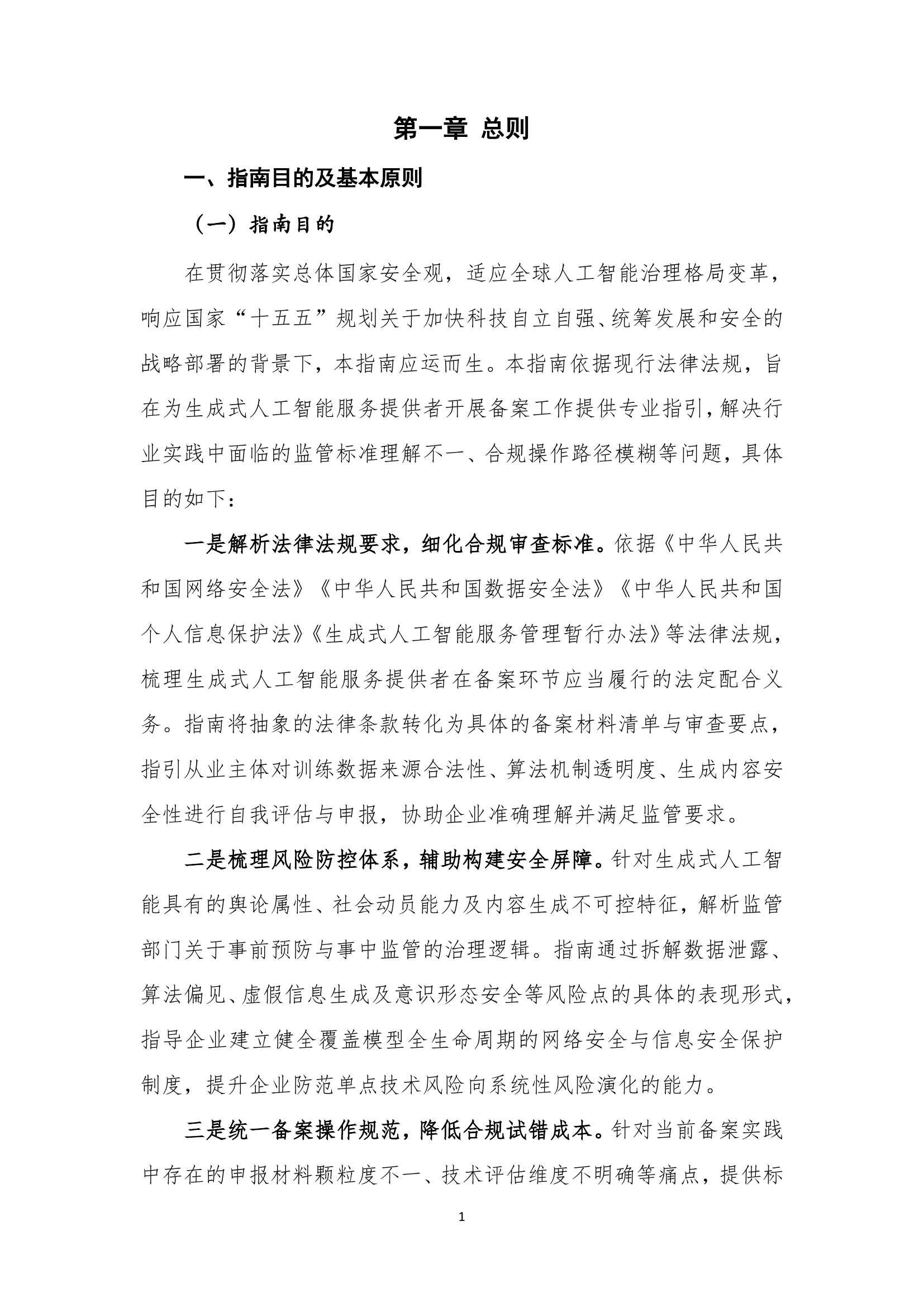 796款生成式人工智能服务完成备案