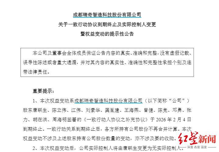 隐瞒控制权变更协议 行云科技实控人及一致行动人被罚千万