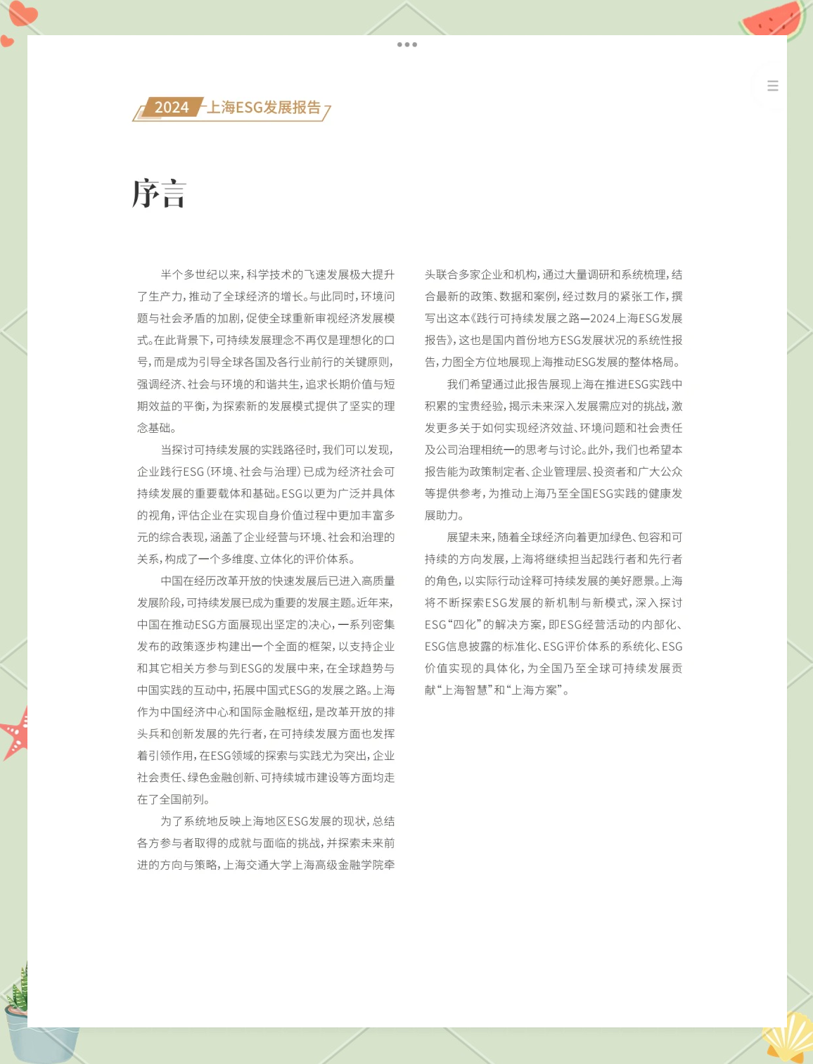 【ESG动态】东方明珠（600637.SH）获华证指数ESG最新评级BBB，行业排名第5