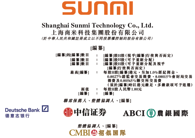 爱科百发递表港交所 中信证券和摩根大通担任联席保荐人