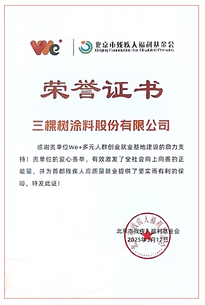 三棵树新提交“青绿家园”商标注册申请
