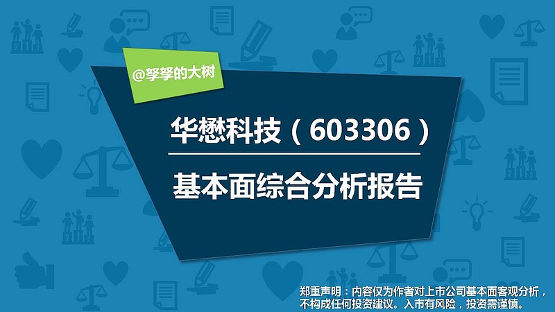 华懋科技：关于“华懋转债”预计满足赎回条件的提示性公告