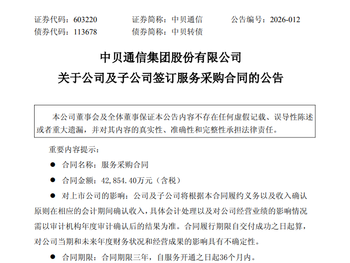 中贝通信：关于变更向不特定对象发行可转换公司债券项目保荐代表人的公告
