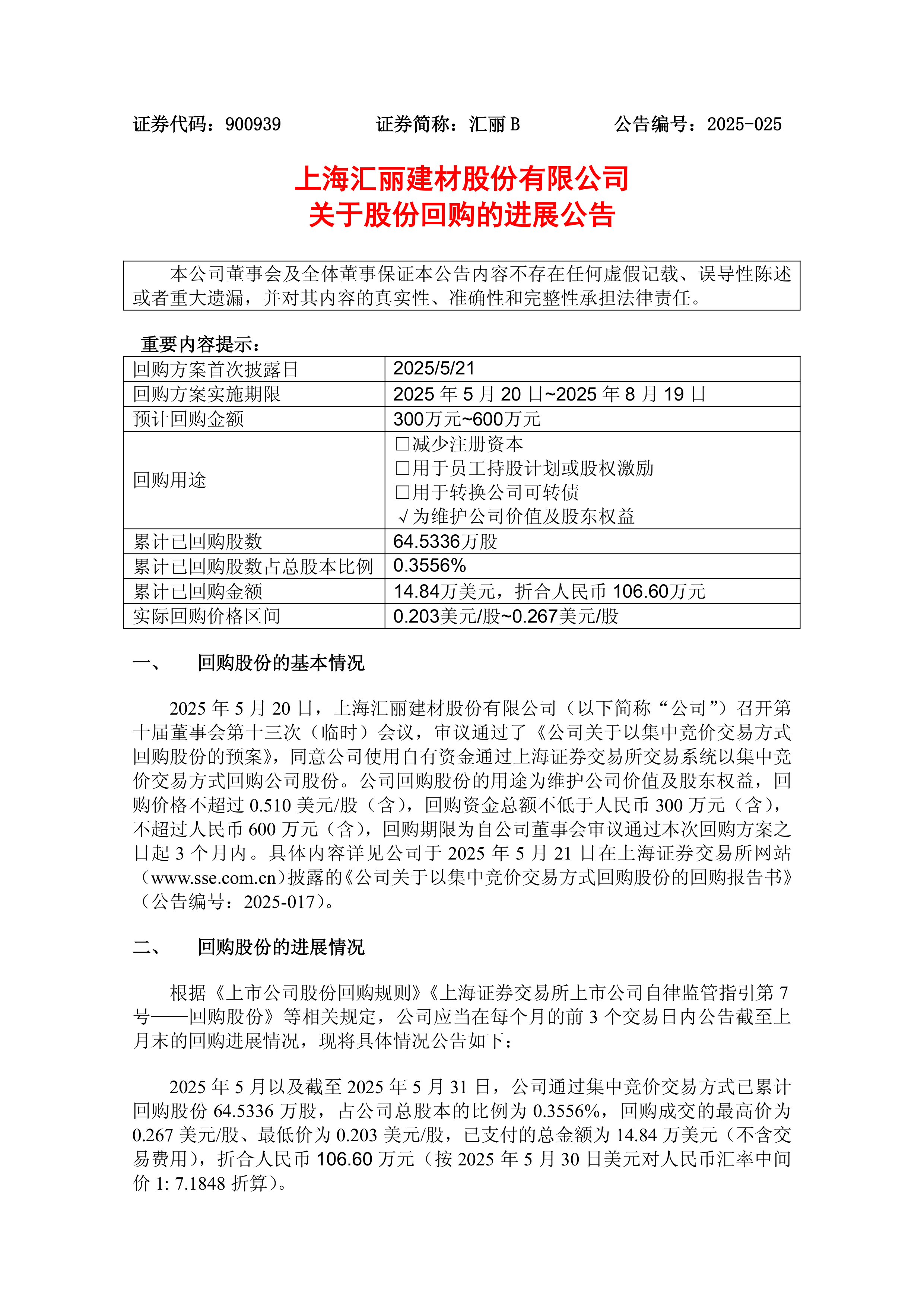 恒逸石化：关于提前赎回“恒逸转债”暨即将停止转股的重要提示性公告