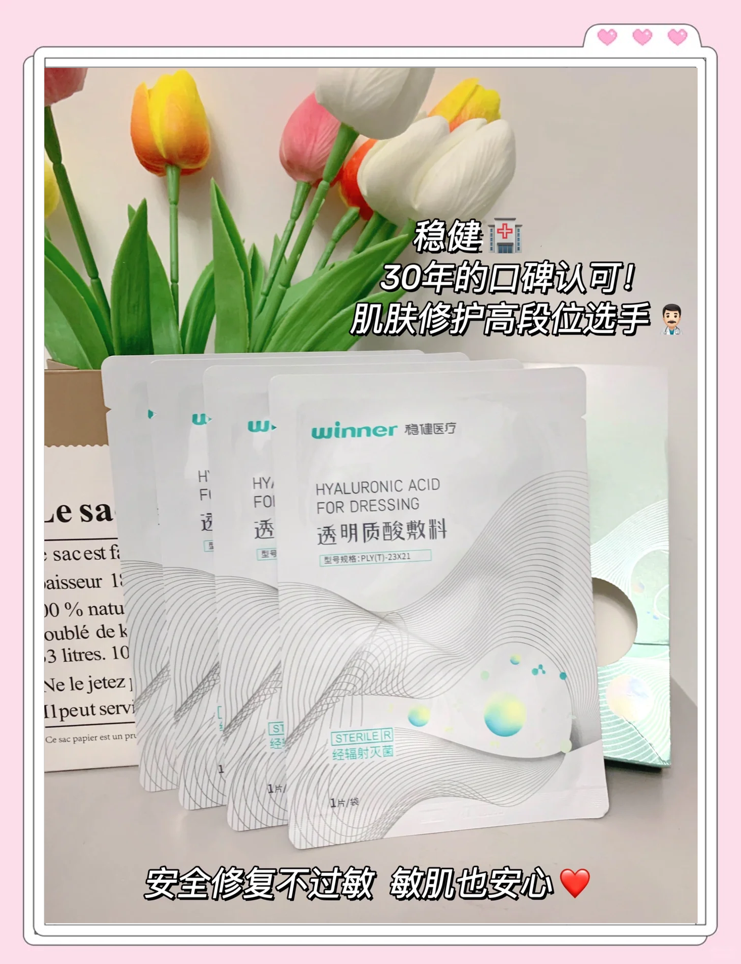 稳健医疗获得外观设计专利授权：“伤口敷料”