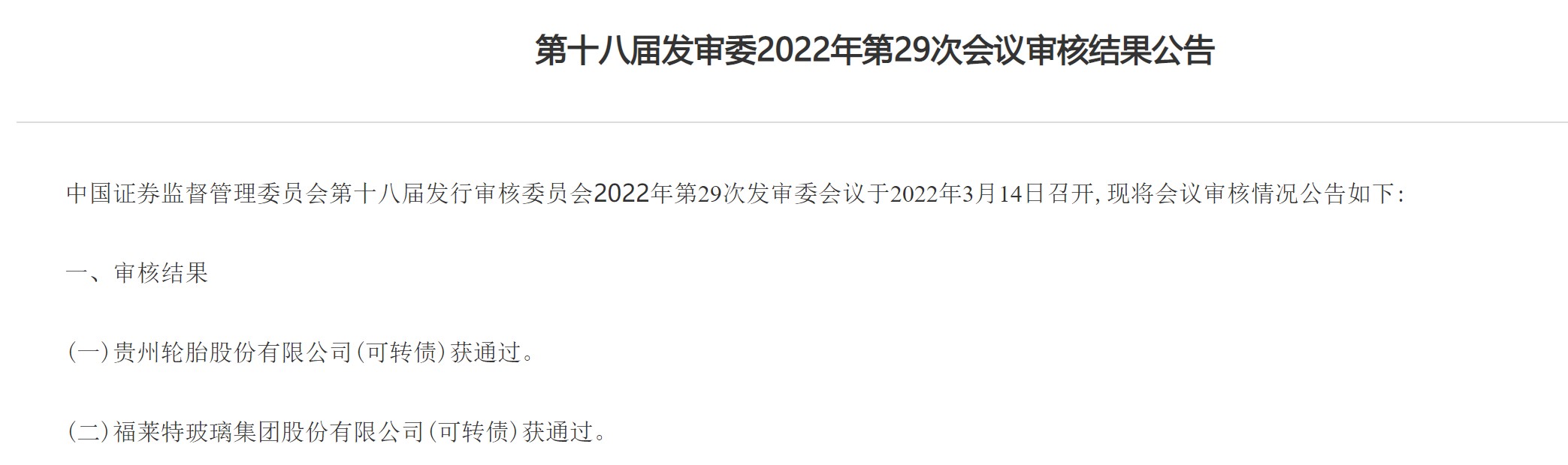 福莱特：关于不向下修正“福莱转债”转股价格的公告