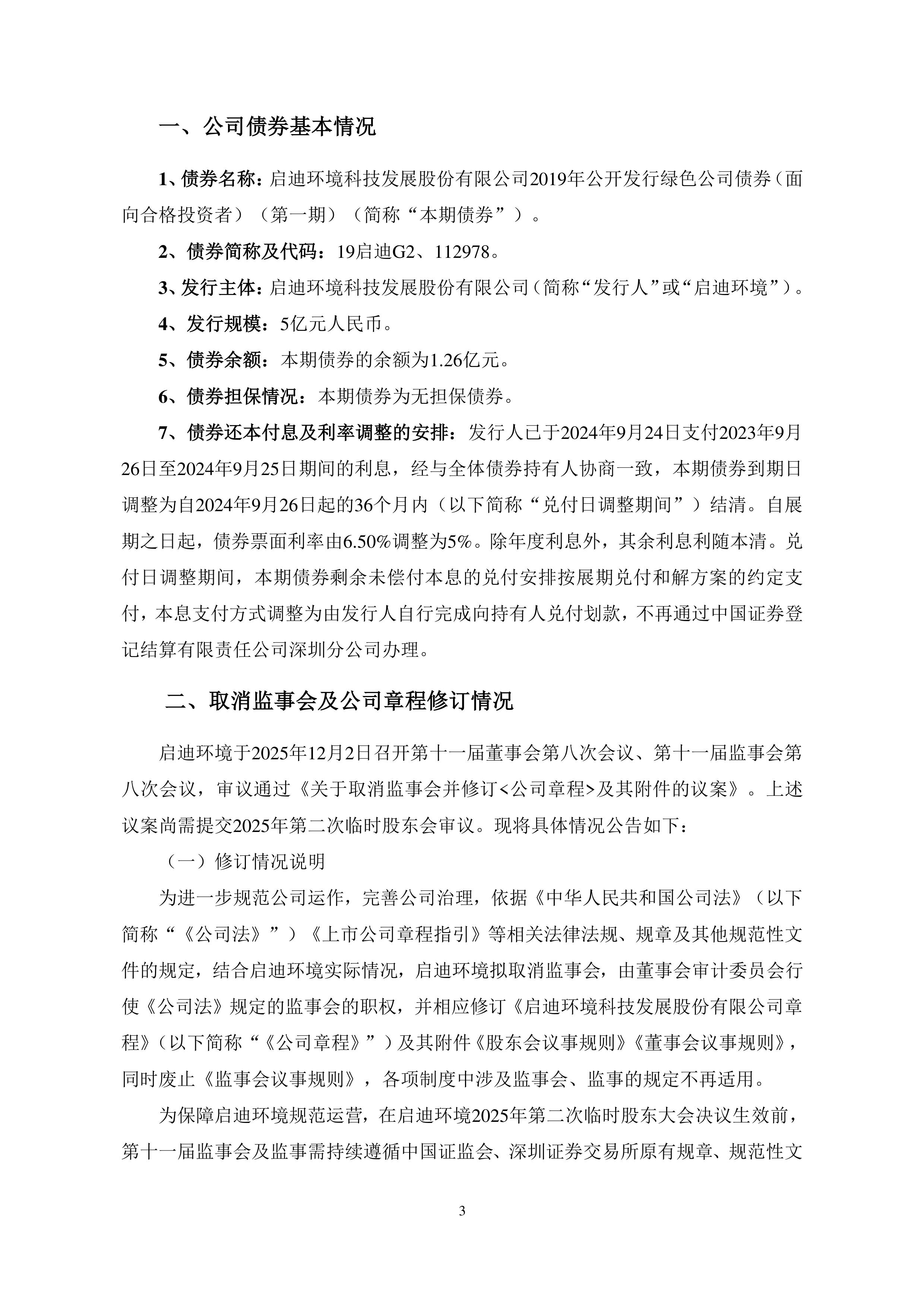豪能股份：公司向不特定对象发行可转换公司债券的事项正在有序推进中