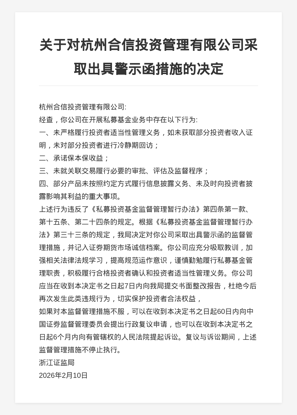 中城投集团六局被出具警示函，涉未按时披露年报