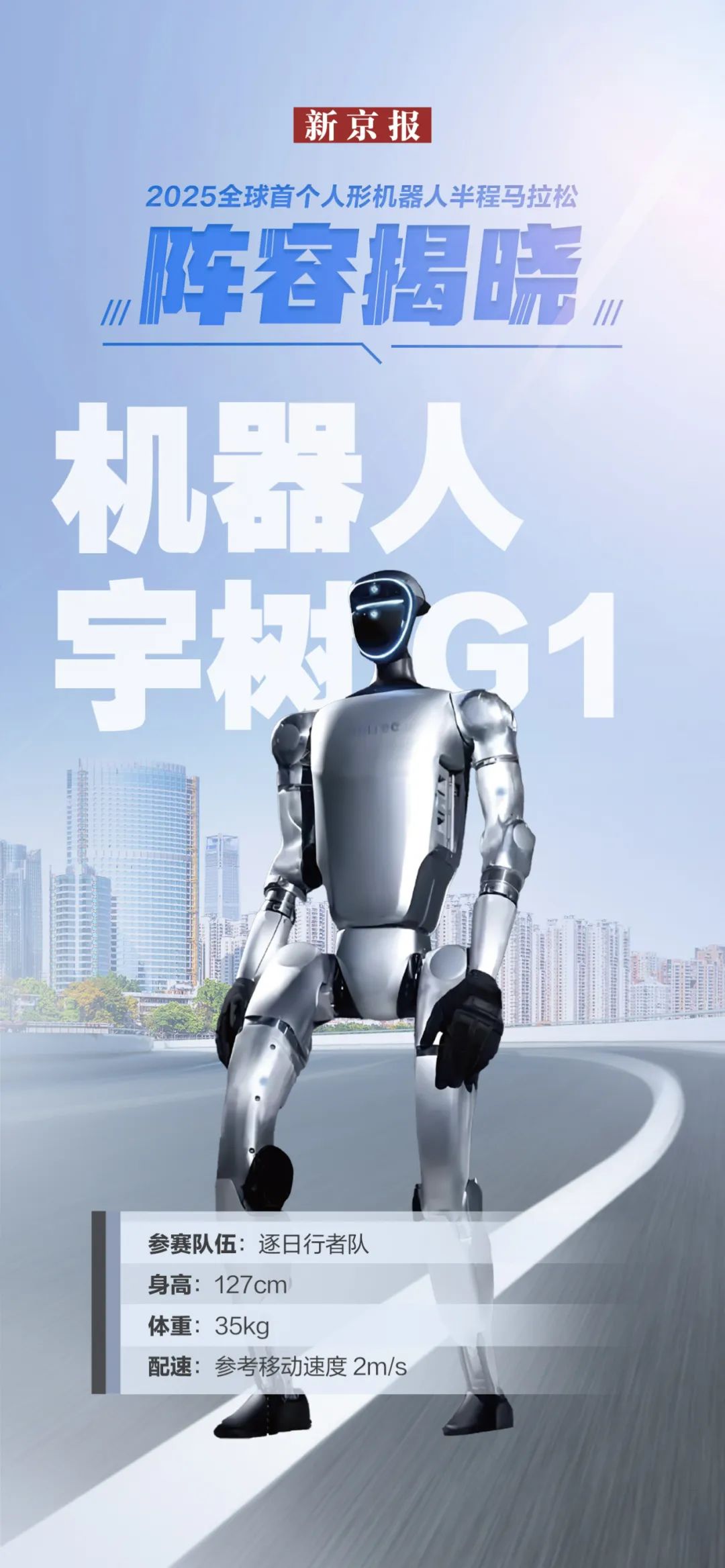 “天工”将向人类半马纪录发起挑战