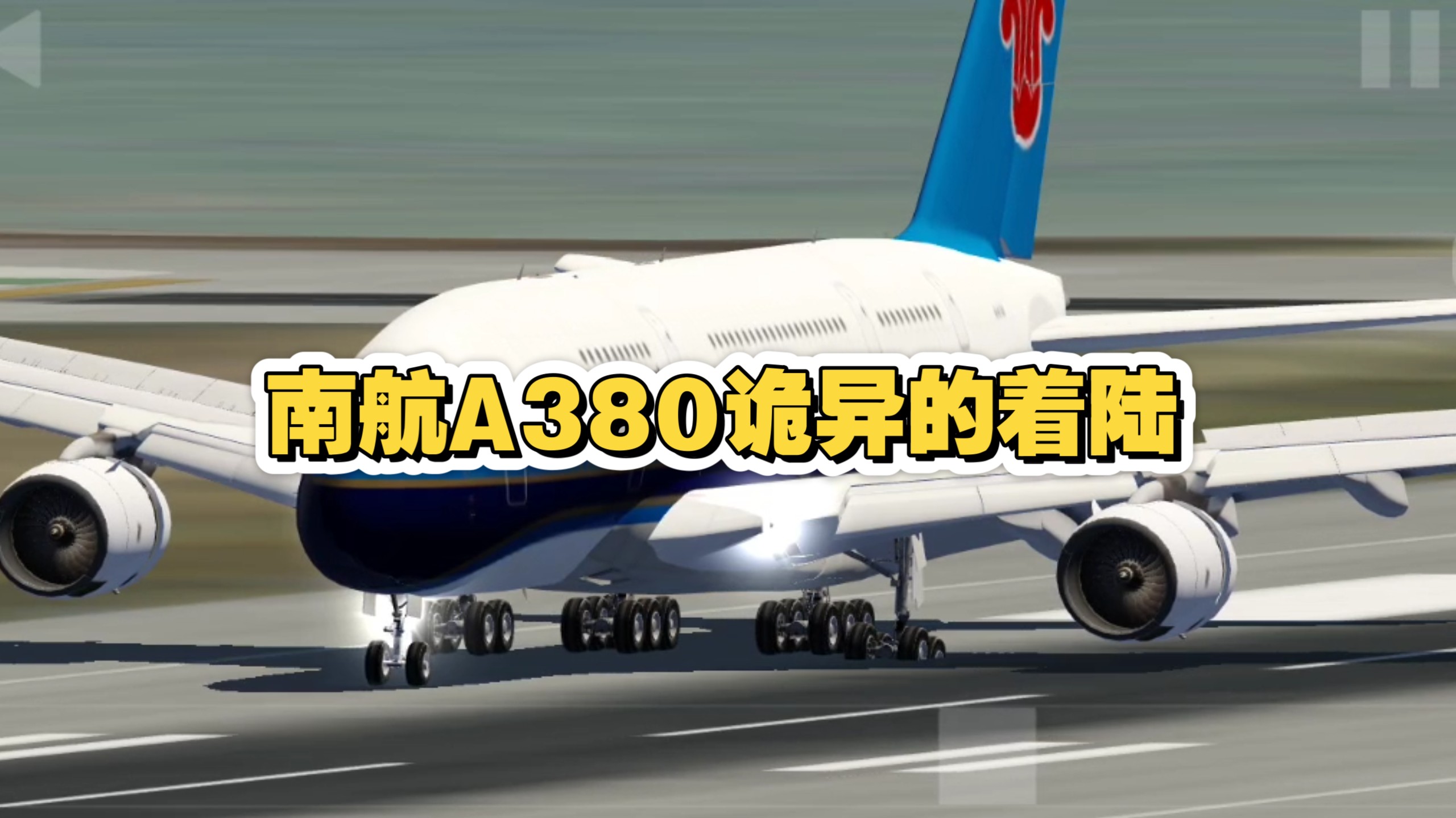 上海飞深圳航班起飞后突发意外，紧急返航！乘客：机头处雷达罩疑似脱落！南航通报：飞机遭遇鸟击，机组严格按程序处置，已安全返航