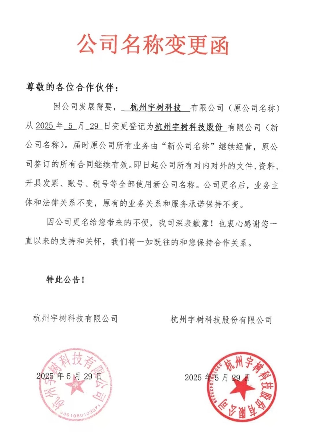 宇树科技IPO获受理！预计2025年扣非净利润暴增674.29%！