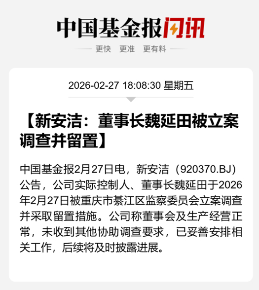 董事长被留置！1300亿“大牛股”，最新公告！