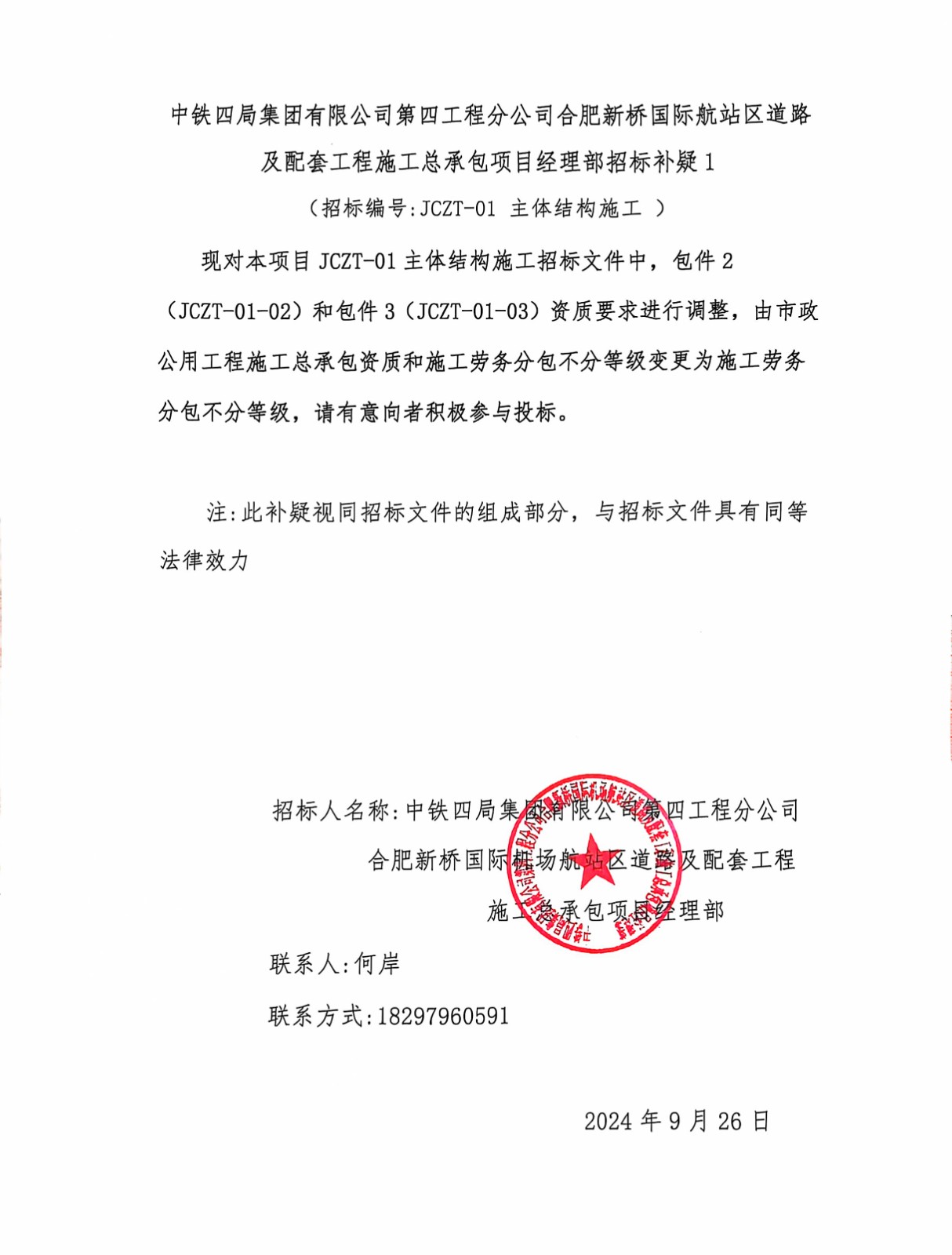 8家上市公司暴露环境风险 中国中铁控股公司项目未批先建被罚