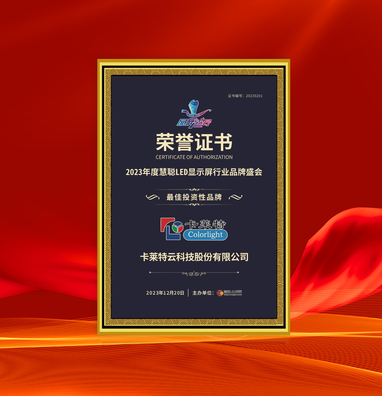 卡莱特新注册《LED屏幕控制系统V2.2》项目的软件著作权