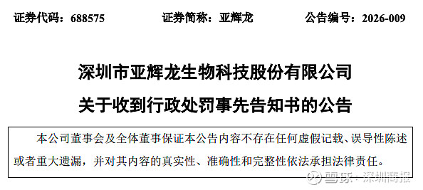 双良节能：公司及控股股东收到行政处罚事先告知书 拟均被处以400万元罚款