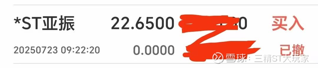 *ST正平录得9天8板