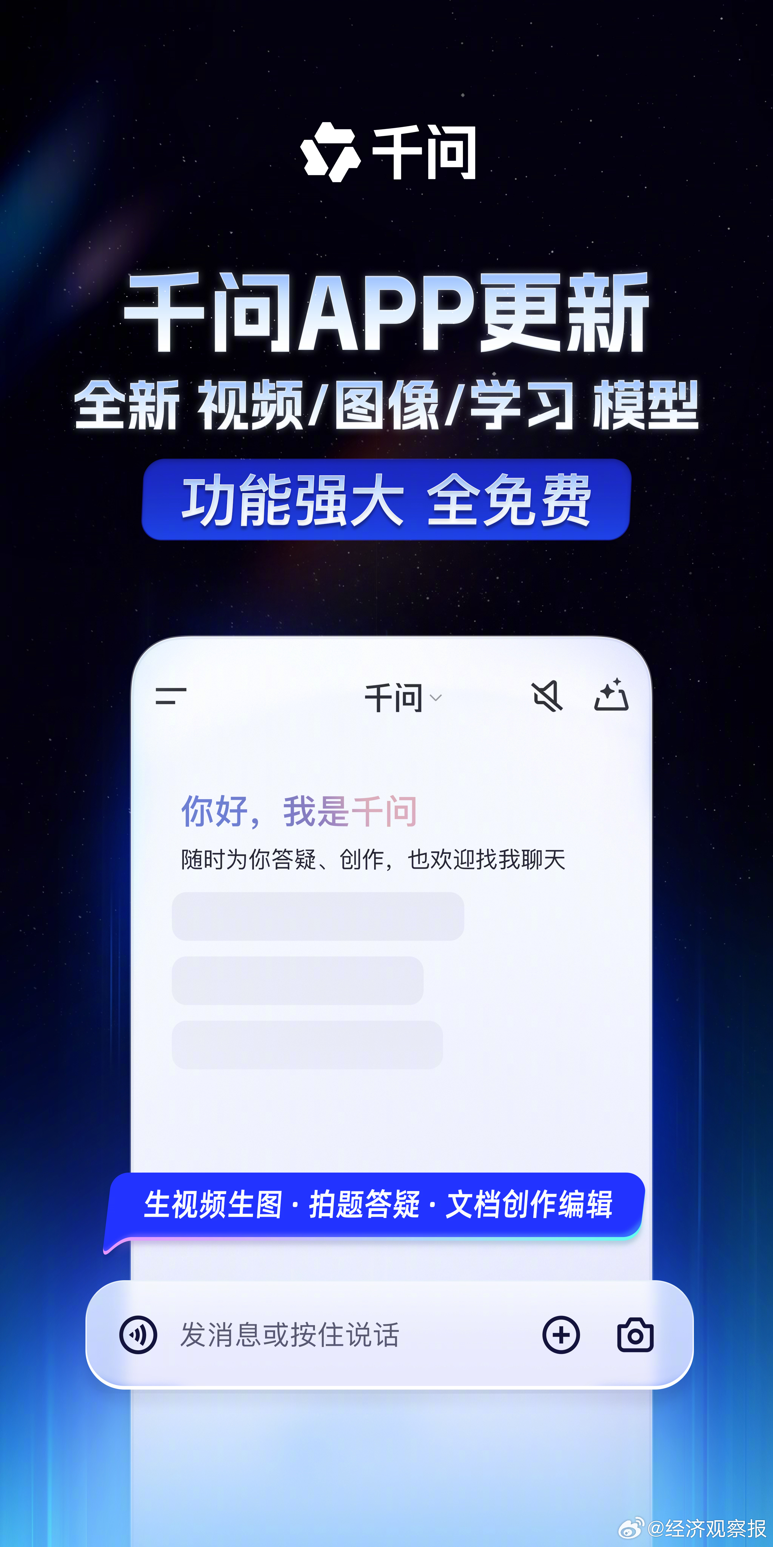 千问上线AI打车，能记住常用地与智能预约出行
