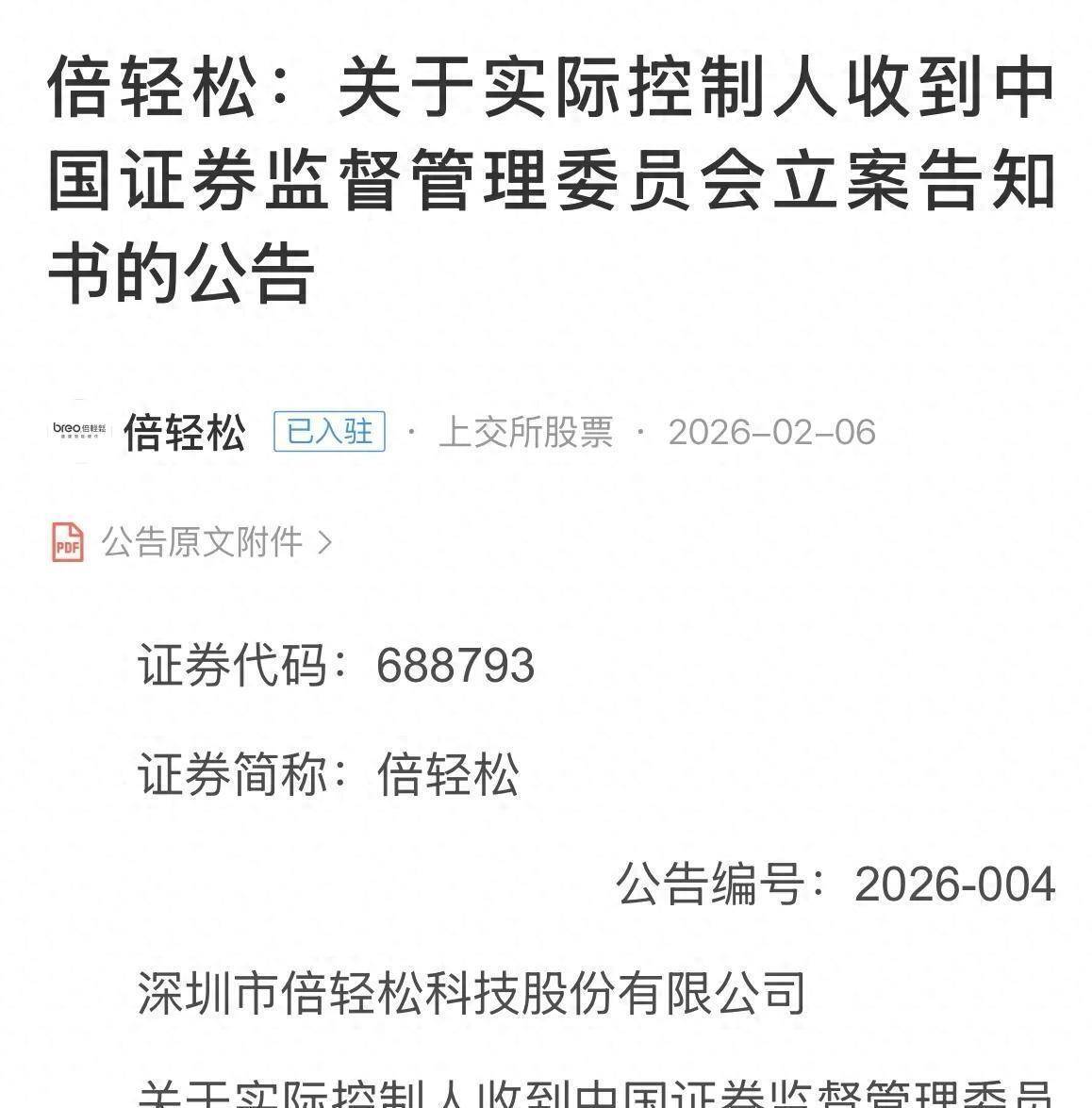 泰福泵业：公司股票自2026年3月24日（星期二）开市起停牌