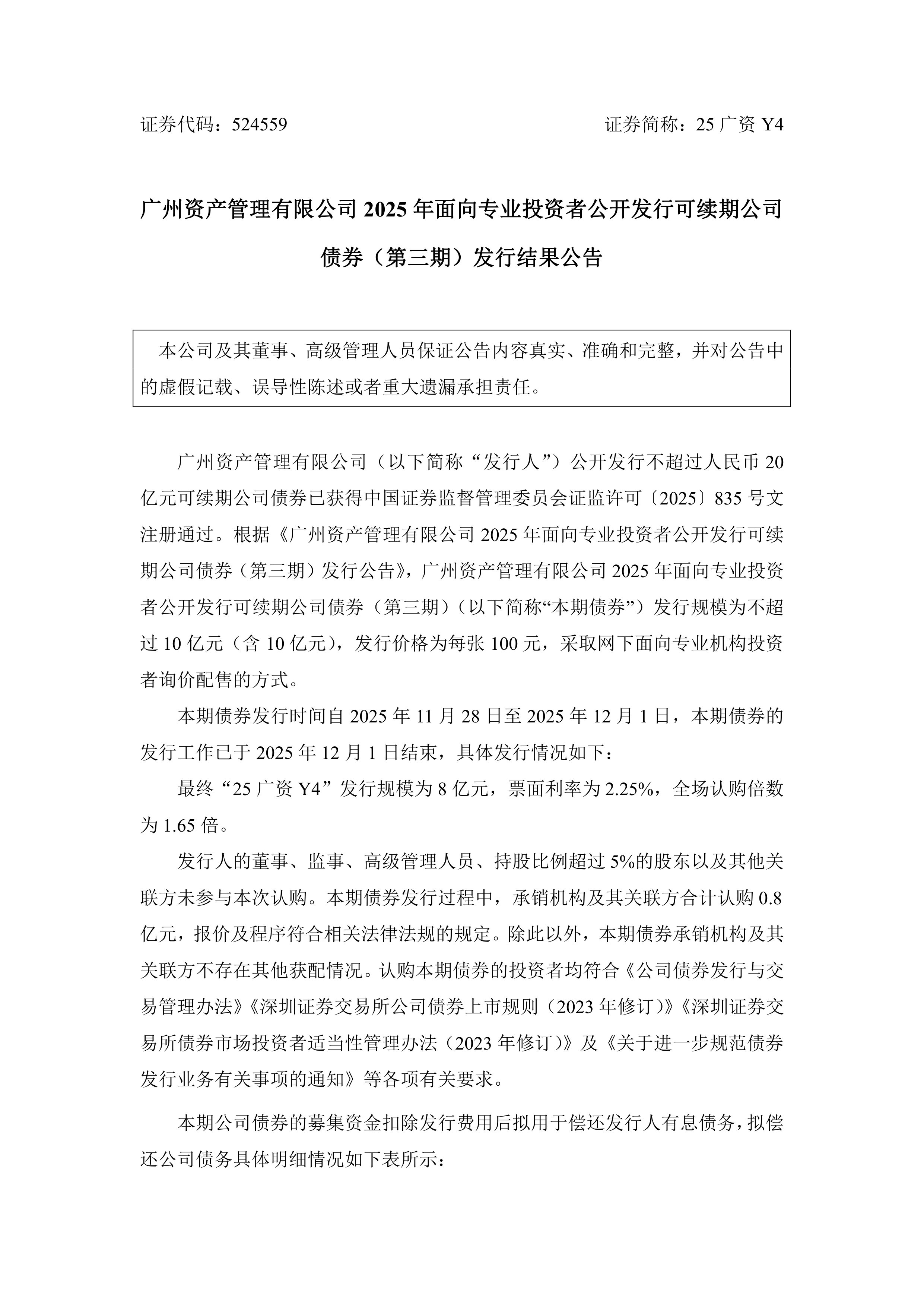 人民鉴真35期丨三环集团：媒体报道称公司预计2025年净亏损的传闻不实