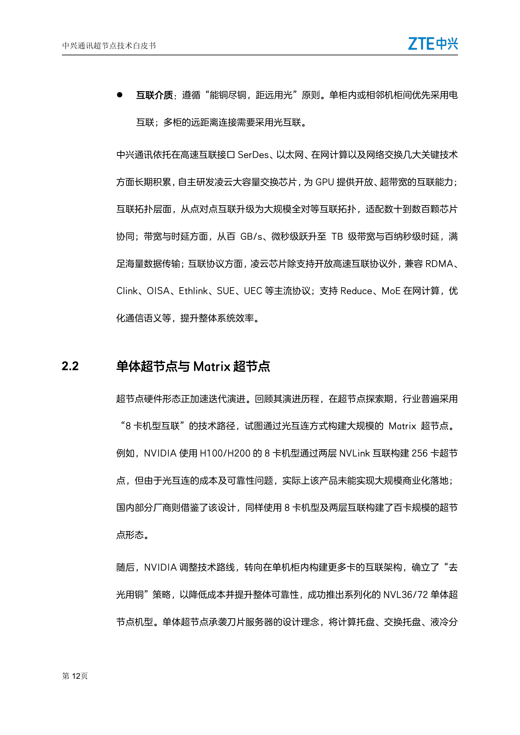 中兴通讯：截至2026年3月20日，公司股东总数为631,986户