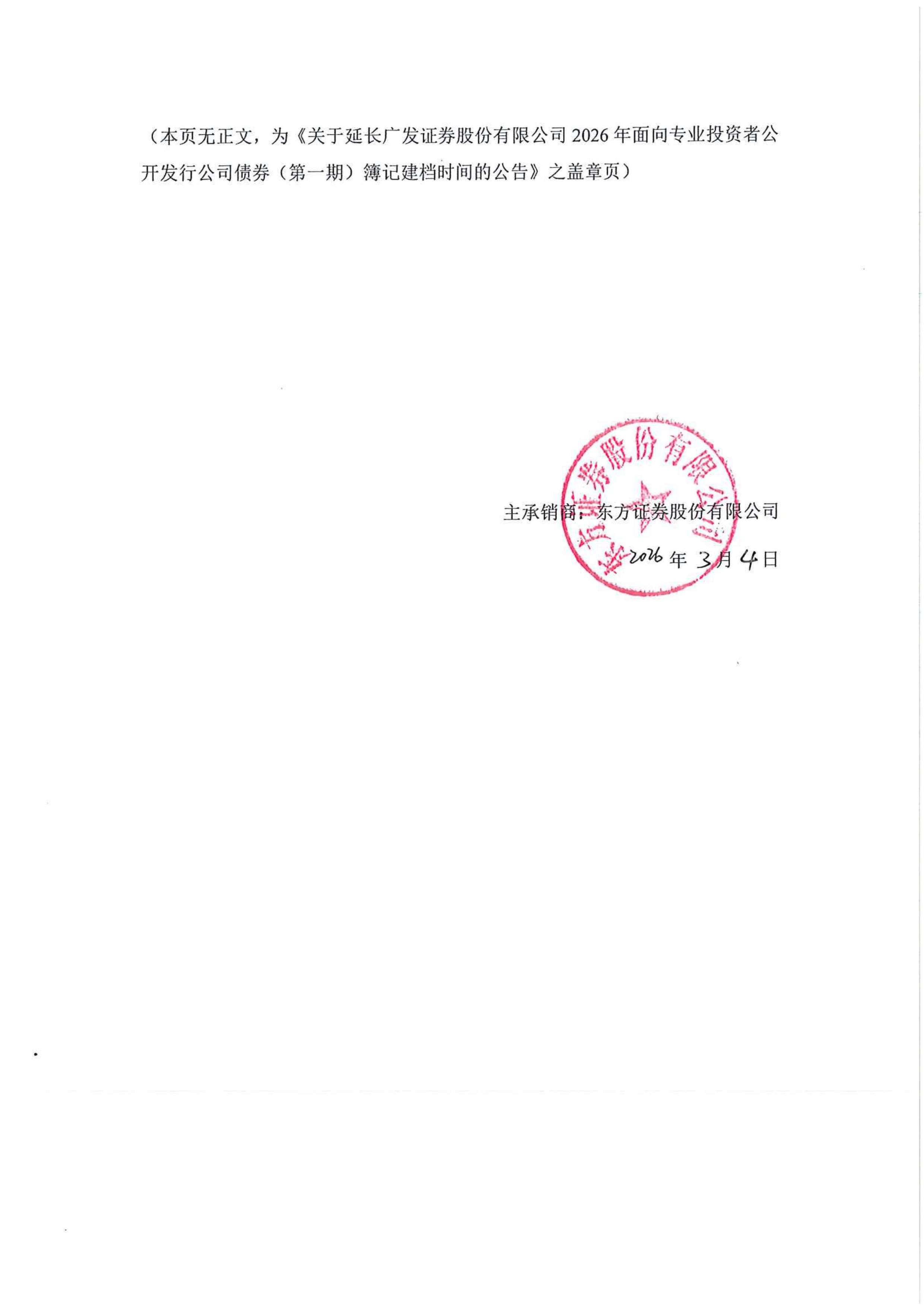 广发证券股份有限公司：中诚信国际维持公司“25广D10”评级在A-1