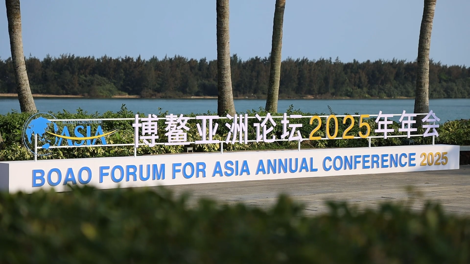 组图丨博鳌亚洲论坛2026年年会举行新闻发布会