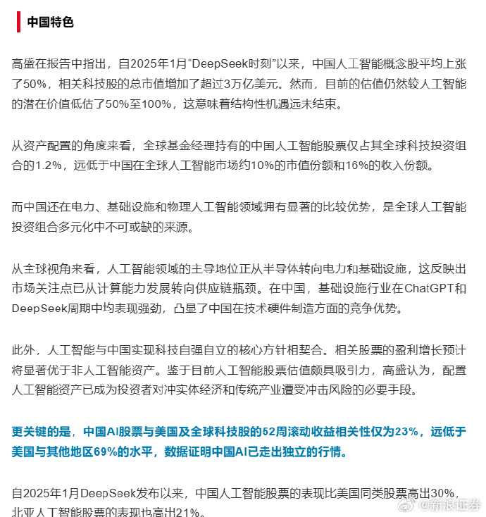 高盛：建议高配中国资产