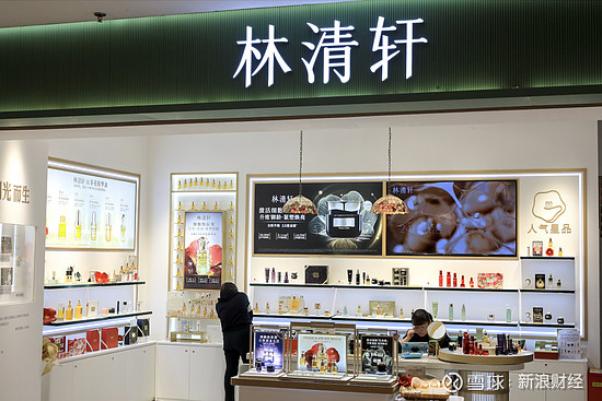 林清轩2025年净利润同比增长92.9%