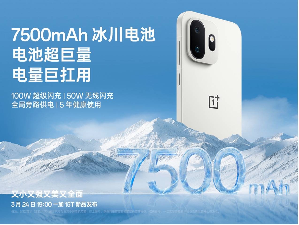 一加15T正式发布 6.32英寸小屏实现旗舰性能跃升
