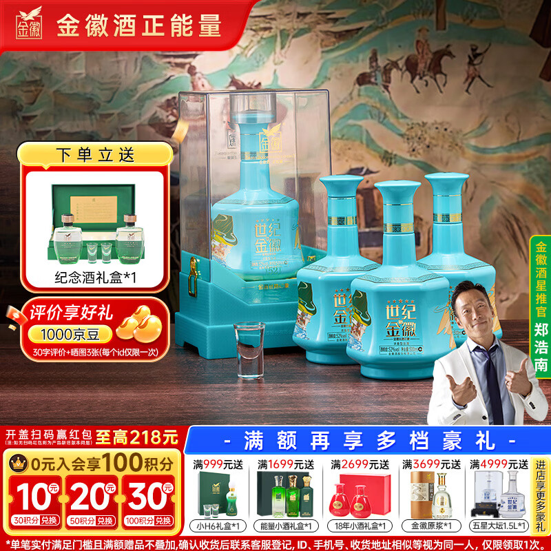 高端突围难掩低端失守,金徽酒产品结构失衡,连续三年净利目标落空