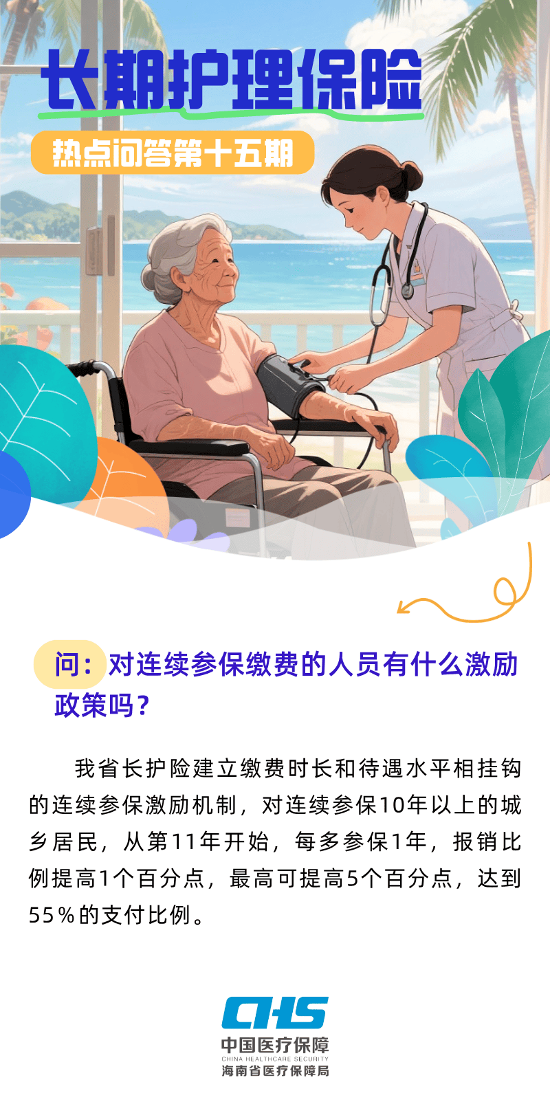 今日看点｜国新办将举行加快建立长期护理保险制度有关情况新闻发布会