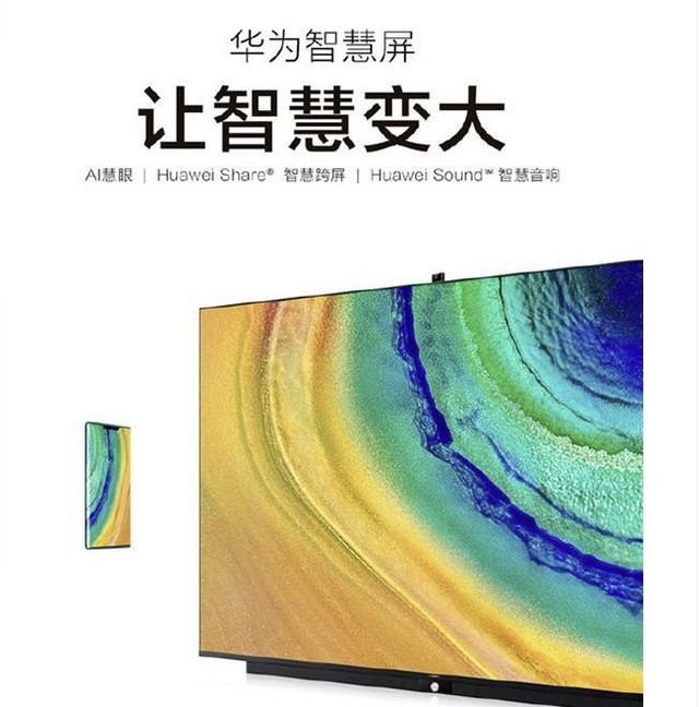 重构大屏体验 华为智慧屏 S7 Pro开启预售
