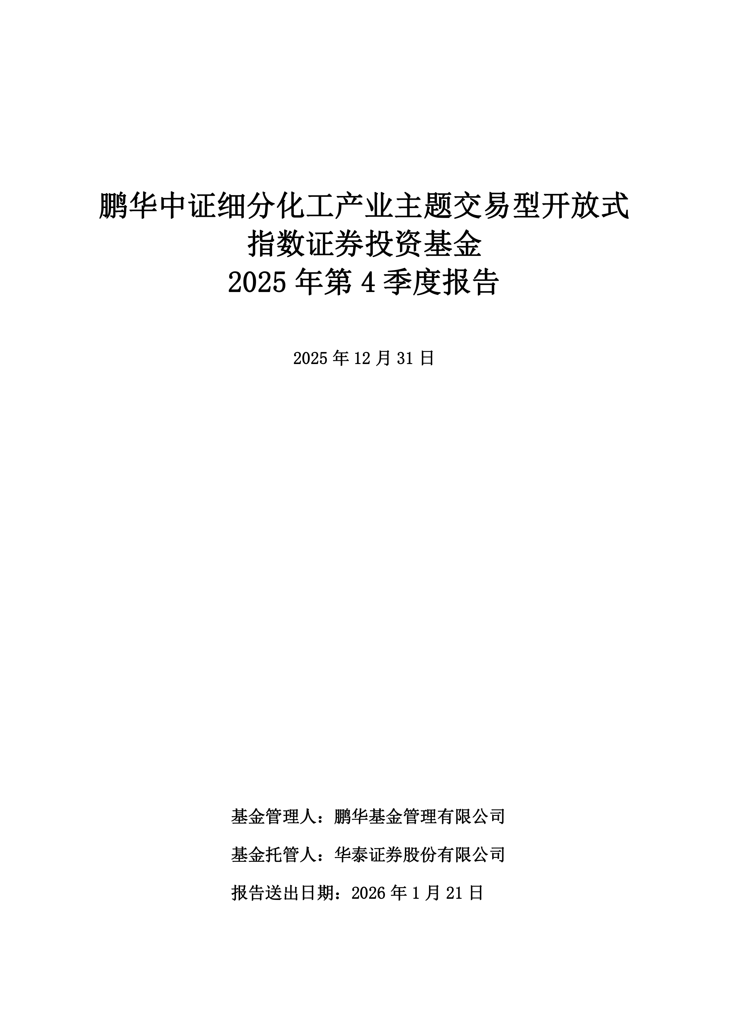 华峰铝业（601702）2025年年报简析：增收不增利，公司应收账款体量较大