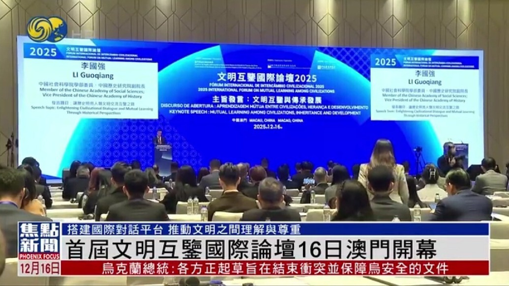 第二届全球碳信用市场发展论坛在澳门举行 携手共建碳市场新未来