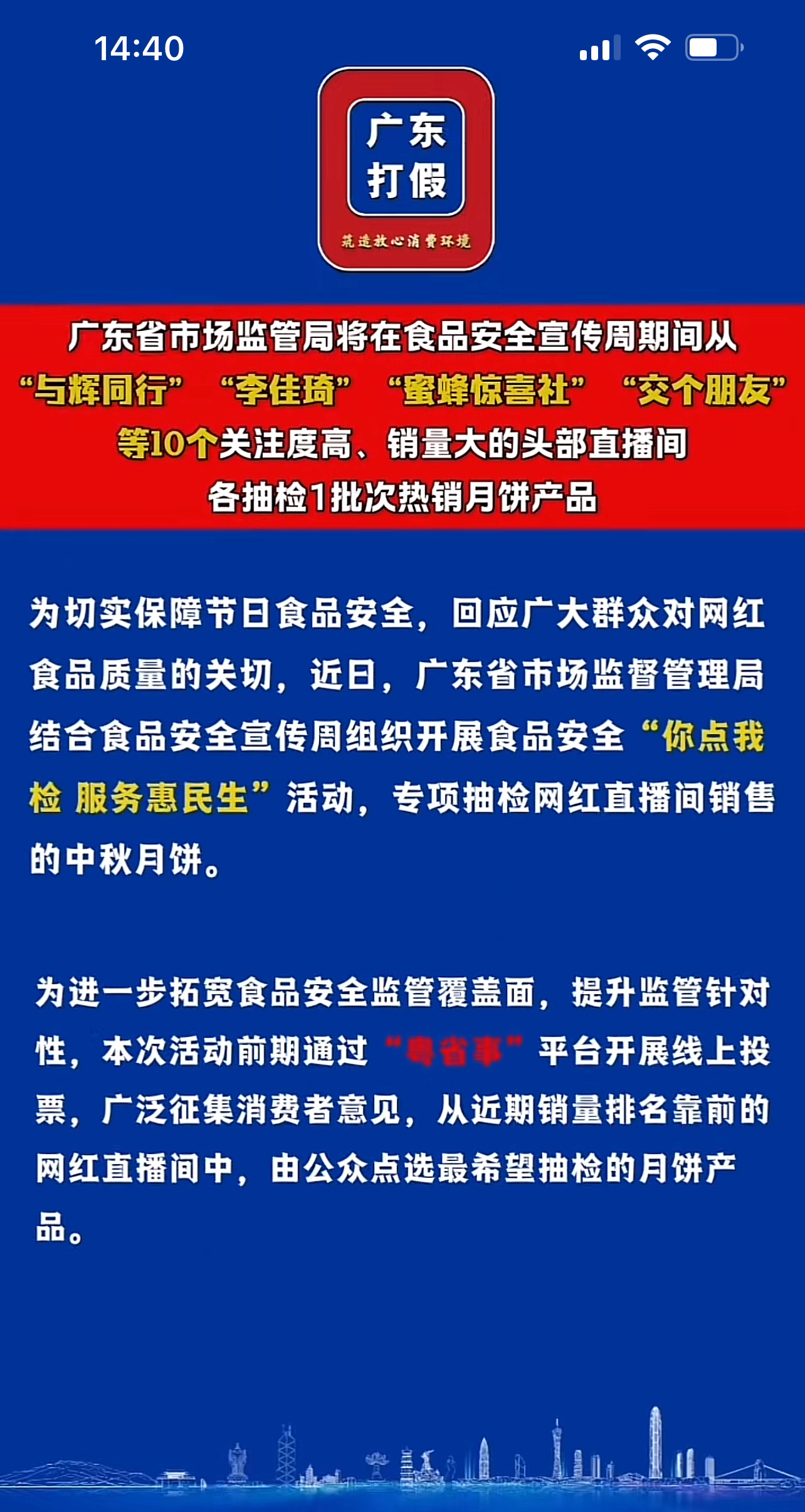 国务院食安办、市场监管总局约谈相关地方市级人民政府负责人 督办“3・15”晚会曝光问题整改