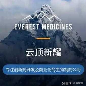 云顶新耀吴以芳：预计2028年实现全口径盈利