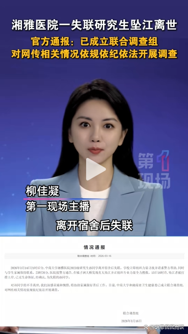 湘雅女研究生坠江：是什么压垮了这个年轻的女孩？