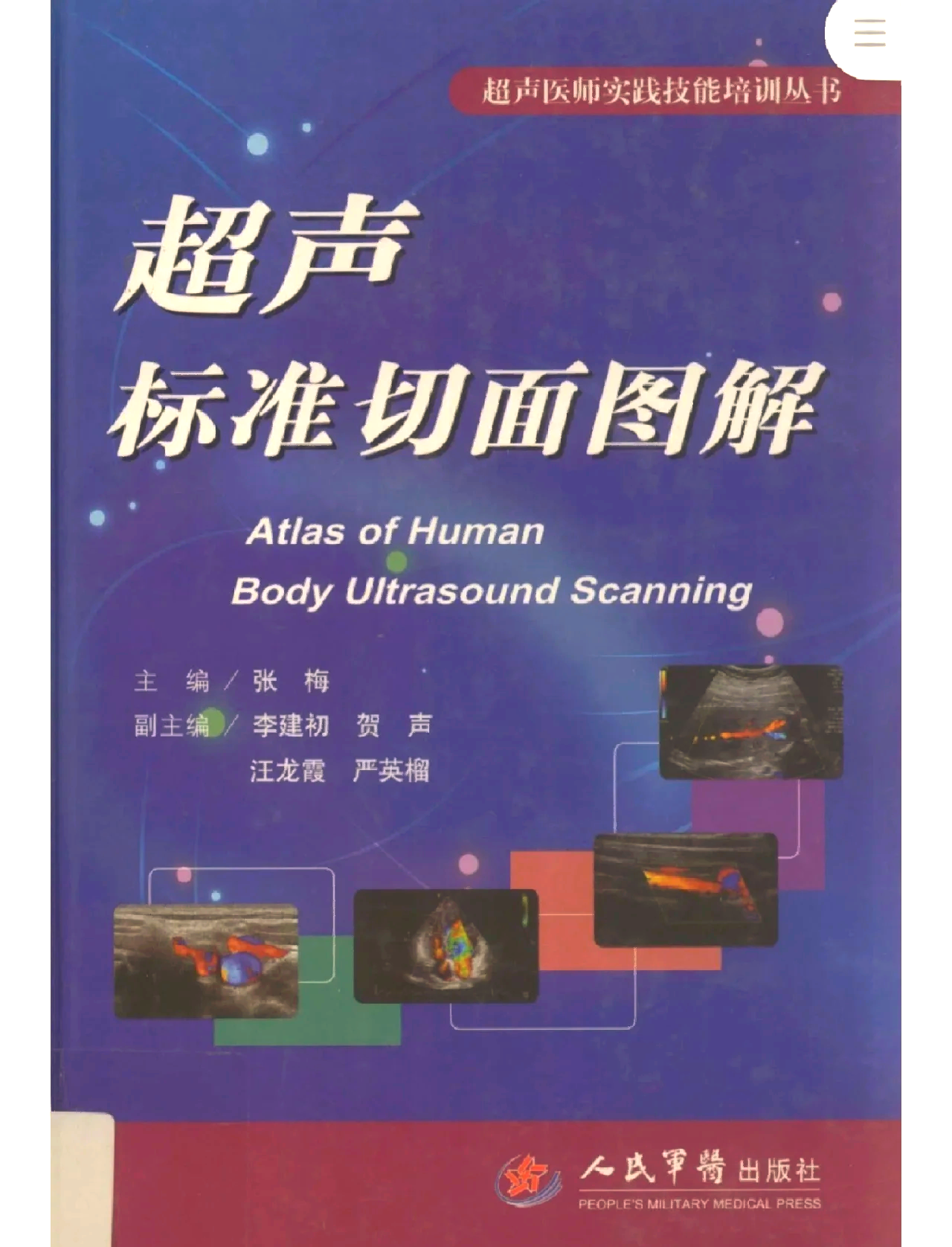迈瑞医疗获得发明专利授权：“超声图像绘制方法、超声图像绘制设备及存储介质”