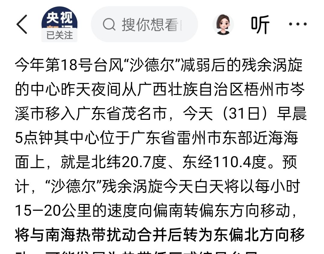 罕见!“沙德尔”停止编号后再度加强为台风 最新路径